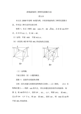 求线面角的三种常见思路方法
