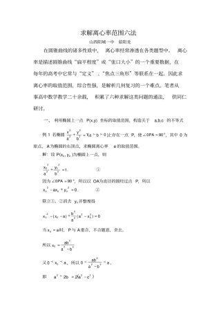 求离心率范围六种方法