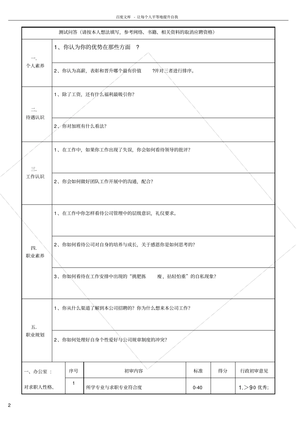 求职人员登记表格1_第2页