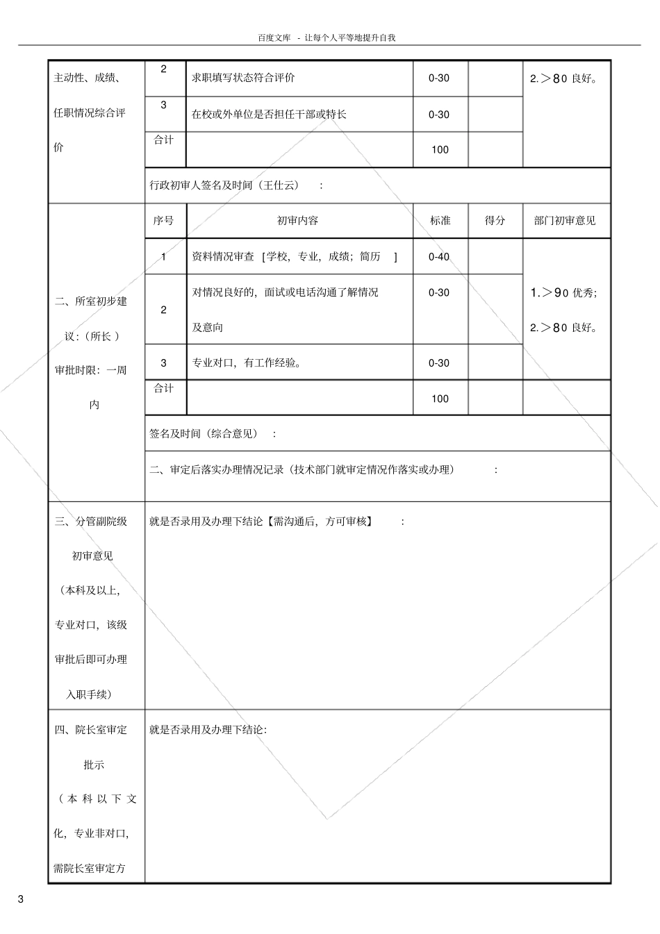 求职人员登记表格1_第3页