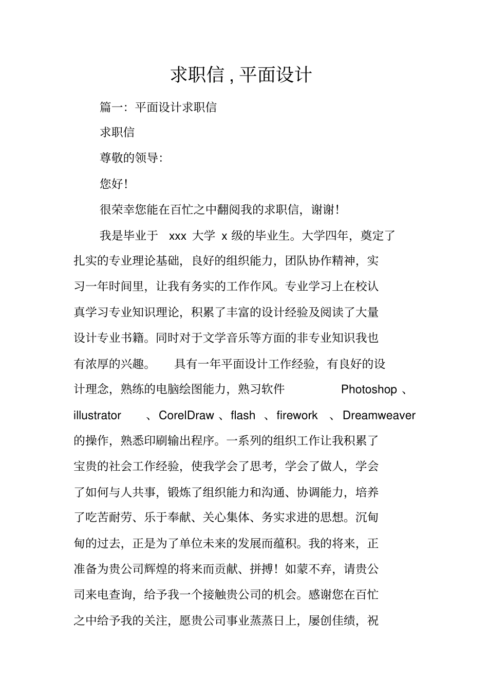 求职信,平面设计_第1页