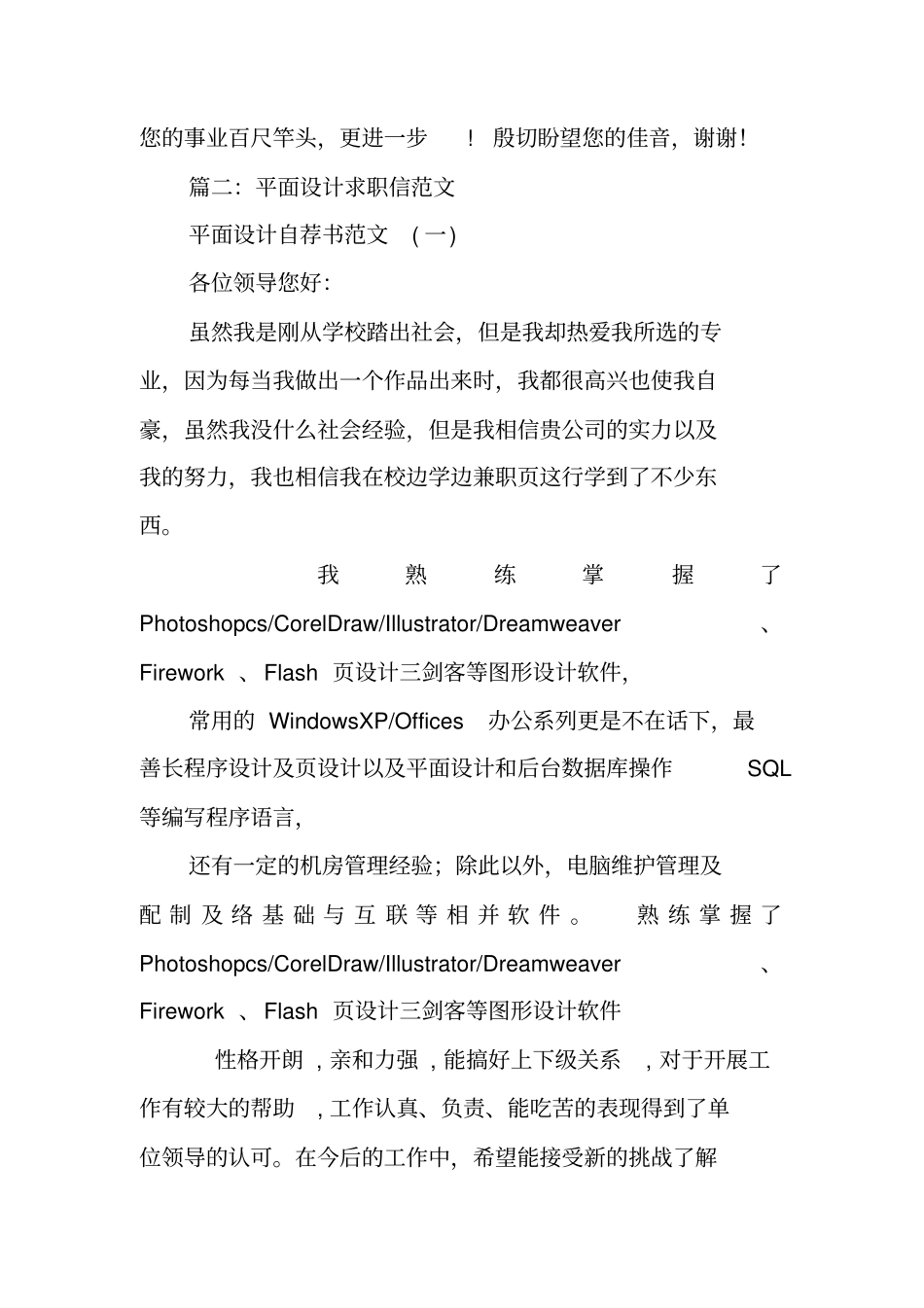 求职信,平面设计_第2页