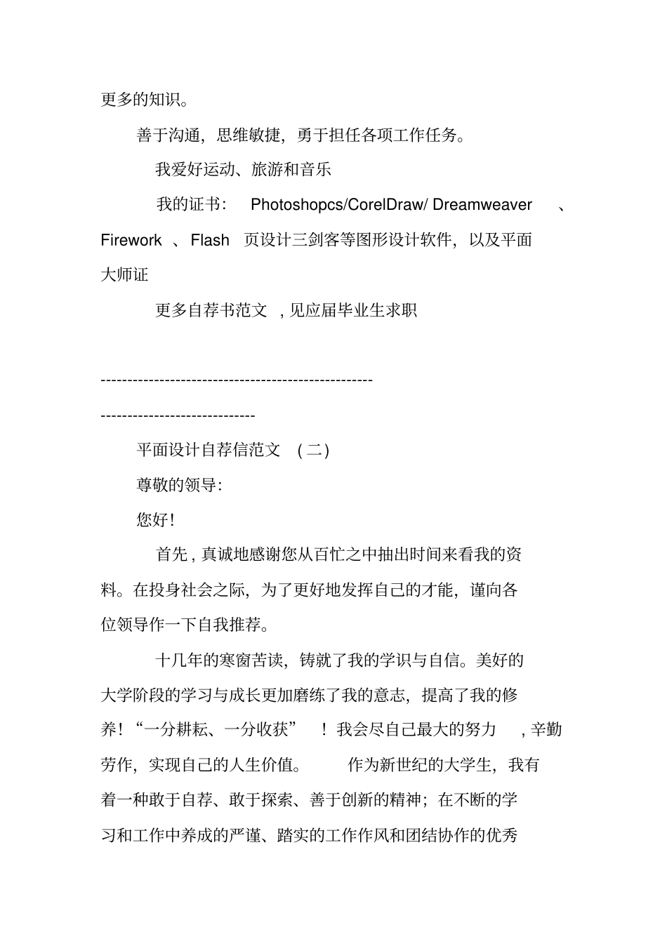 求职信,平面设计_第3页