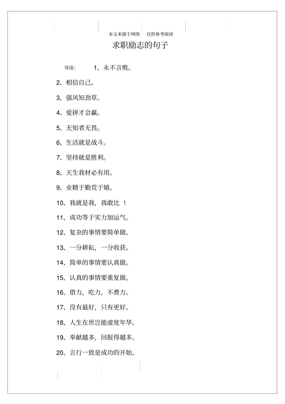 求职励志的句子_第1页