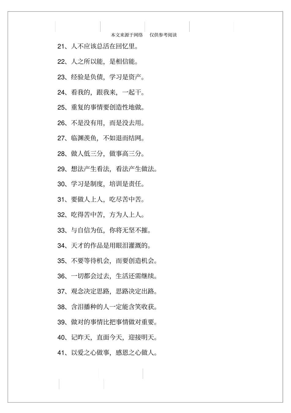 求职励志的句子_第2页