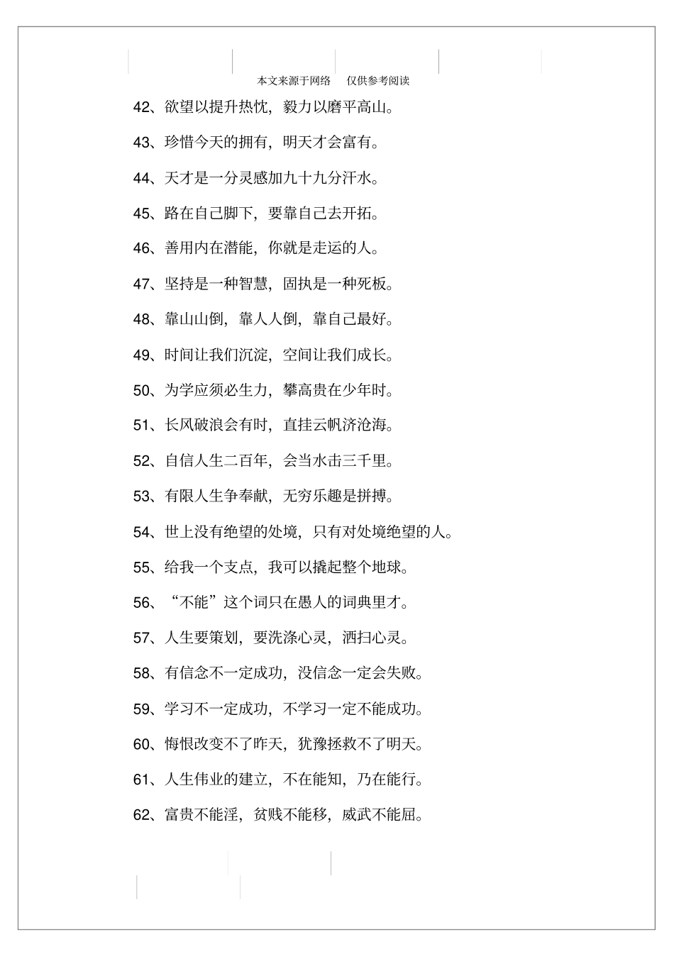 求职励志的句子_第3页