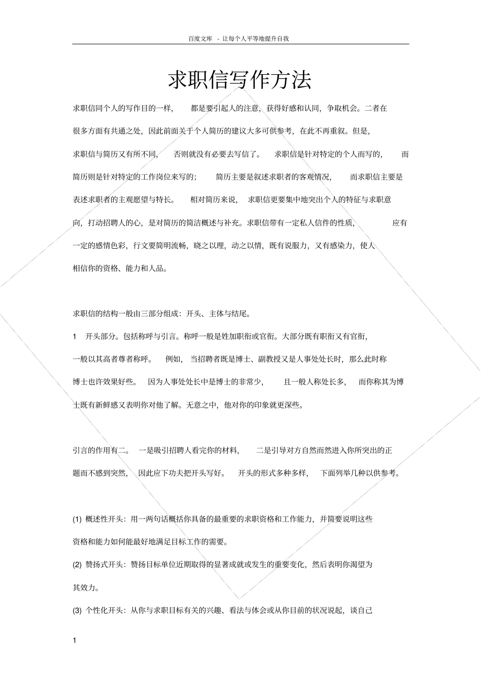 求职信写作方法_第1页