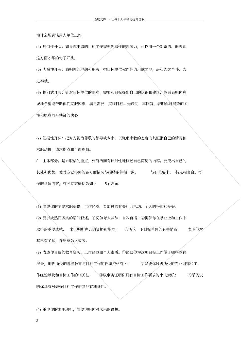求职信写作方法_第2页
