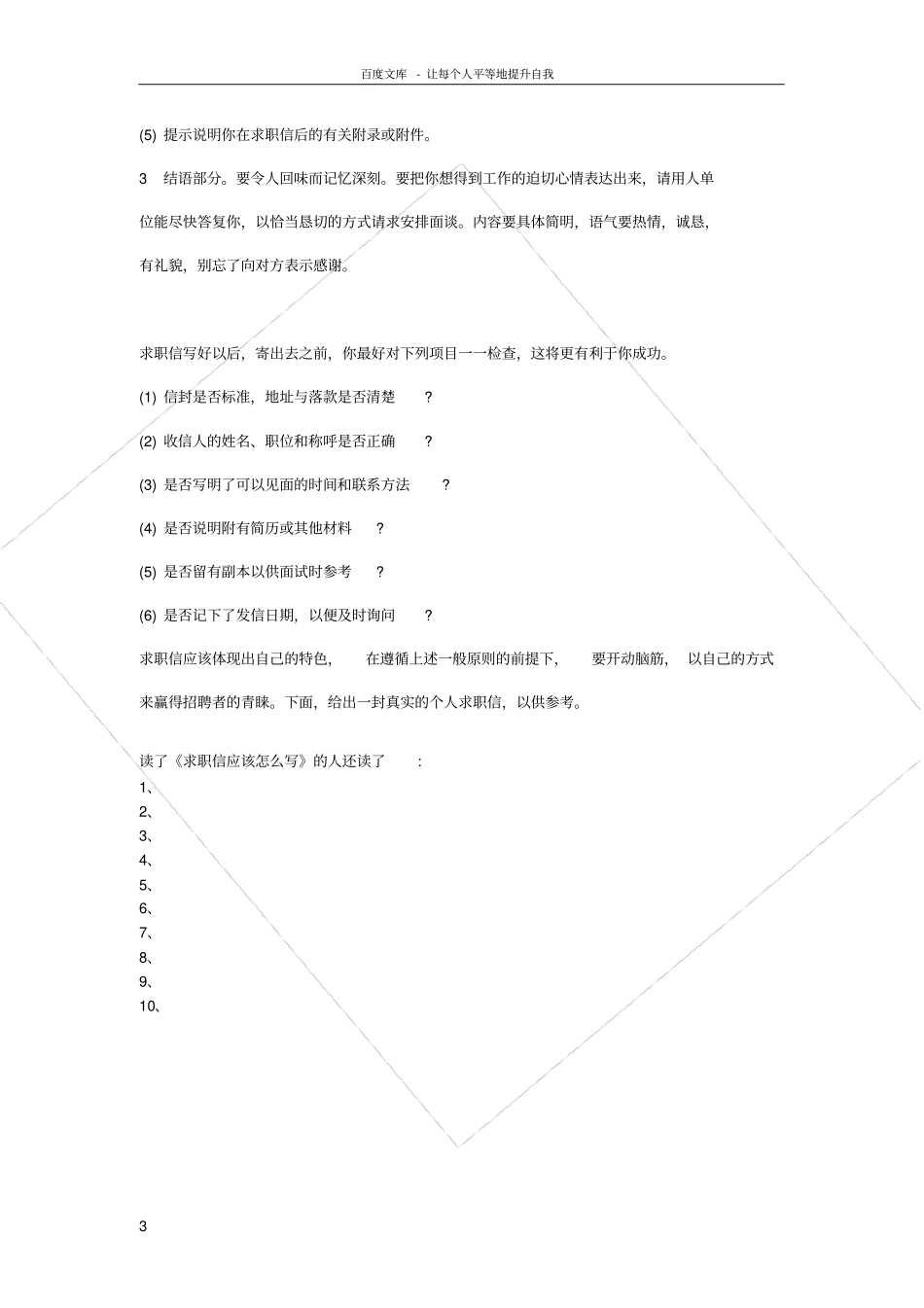 求职信写作方法_第3页