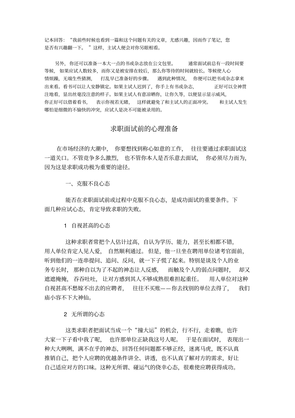 求职前材料准备、心理准备、求职中面试技巧大全_第2页