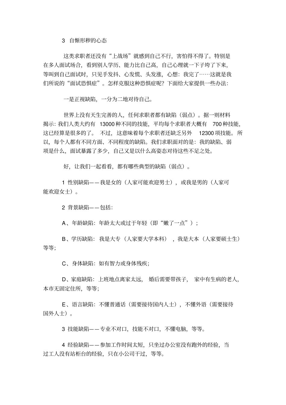求职前材料准备、心理准备、求职中面试技巧大全_第3页