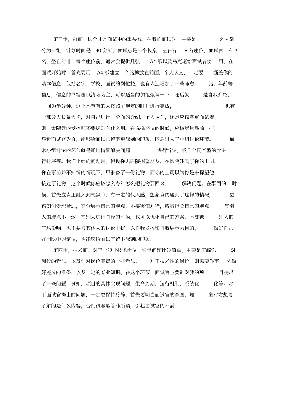 求职华为：我的面试全过程_第2页