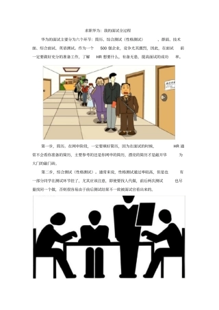 求职华为：我的面试全过程