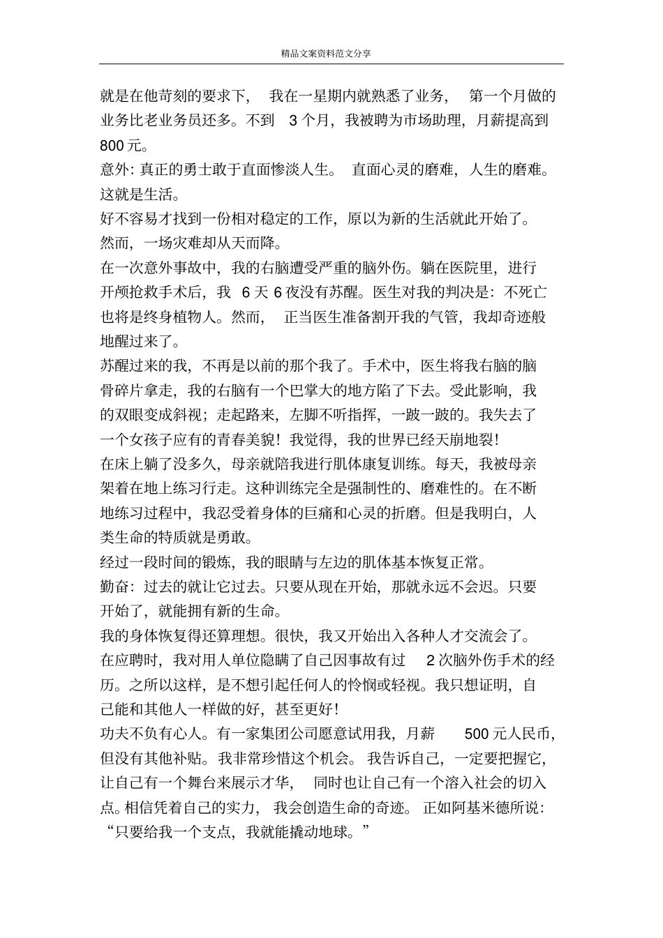 求职成功就在于坚持一下-精品文案范文_第2页