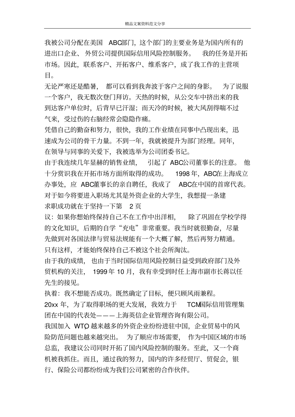 求职成功就在于坚持一下-精品文案范文_第3页