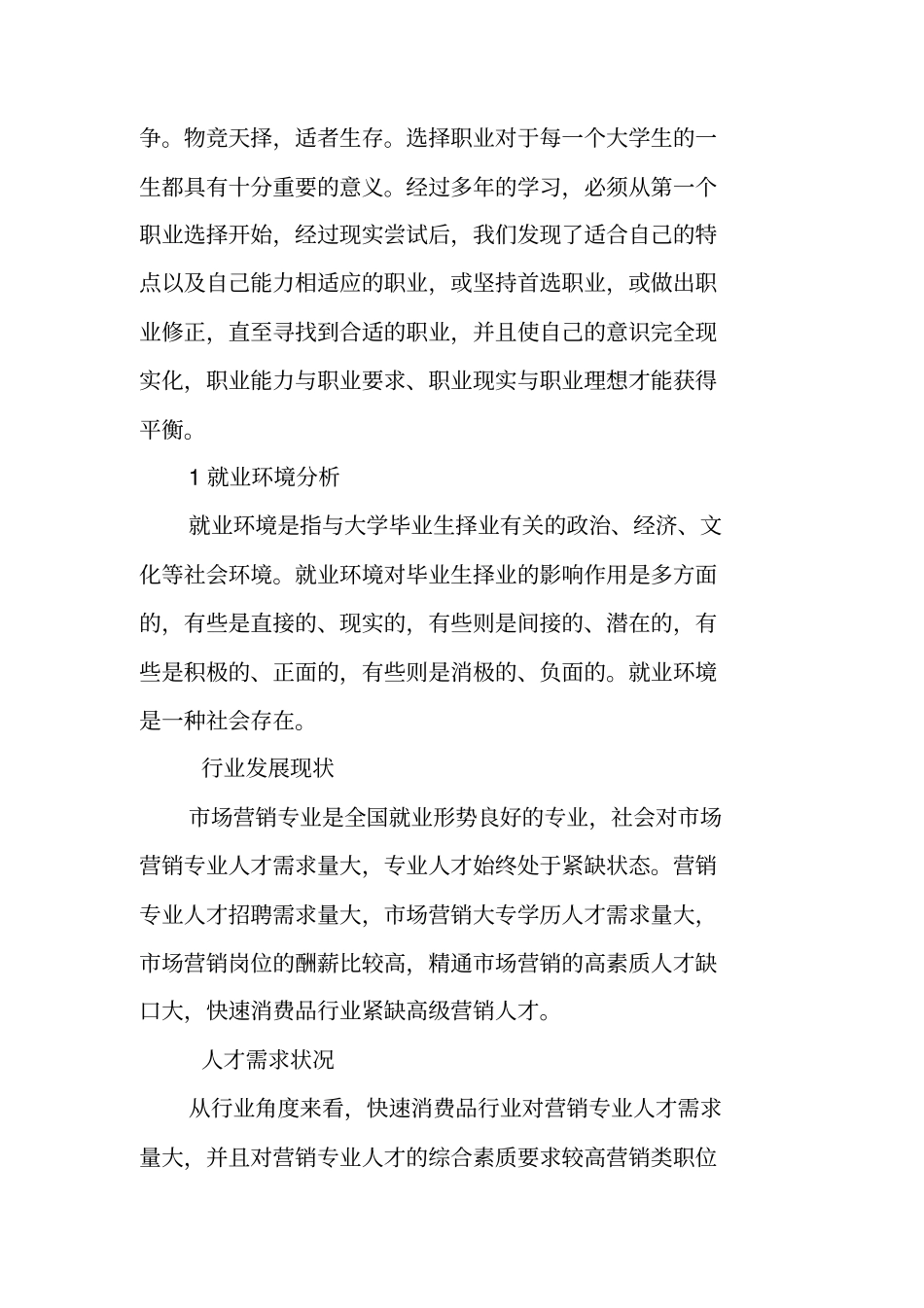 求职就业计划书_第2页