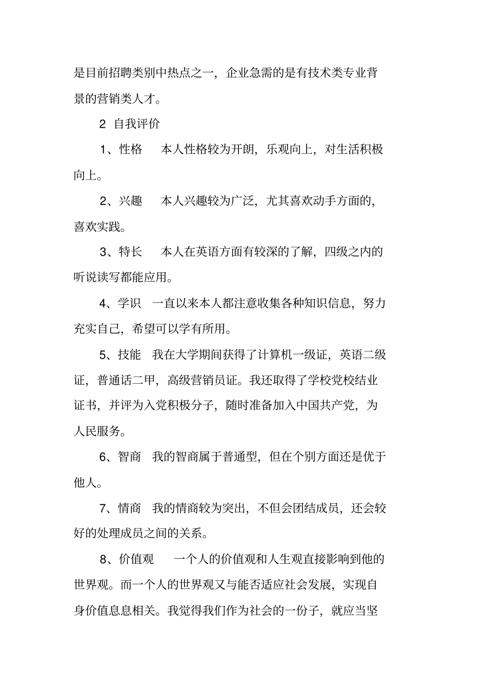 求职就业计划书_第3页