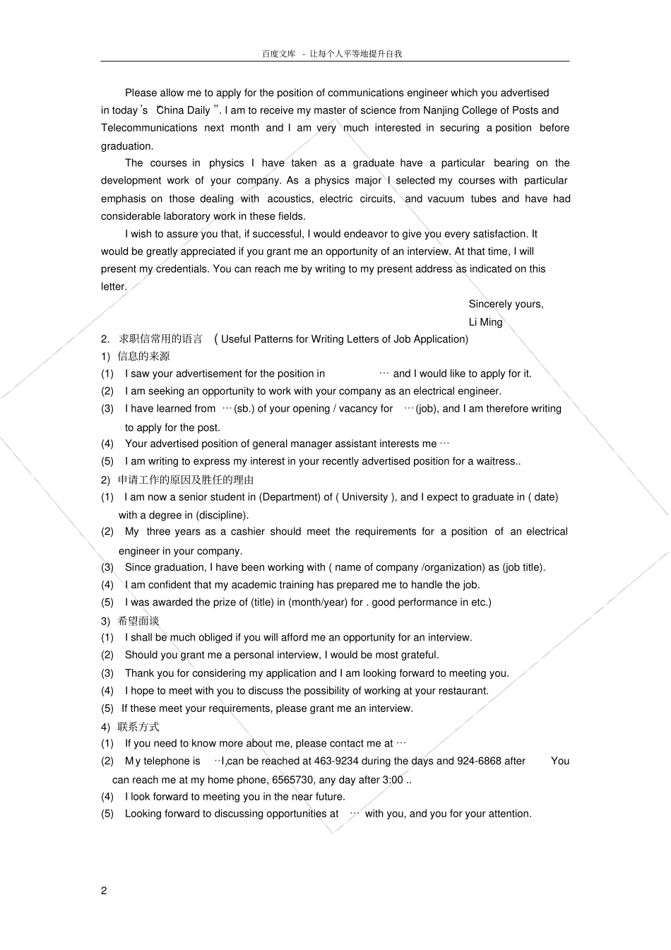 求职信基本格式及范文_第2页