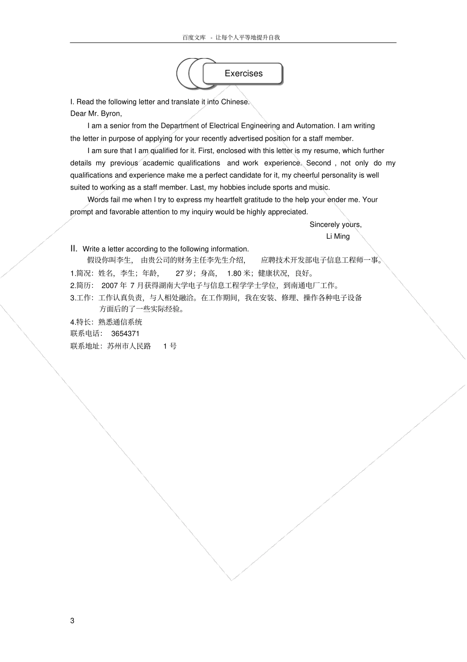 求职信基本格式及范文_第3页