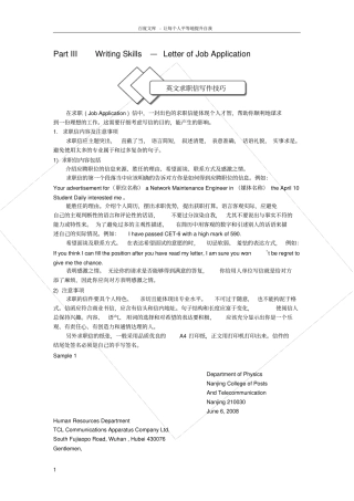 求职信基本格式及范文