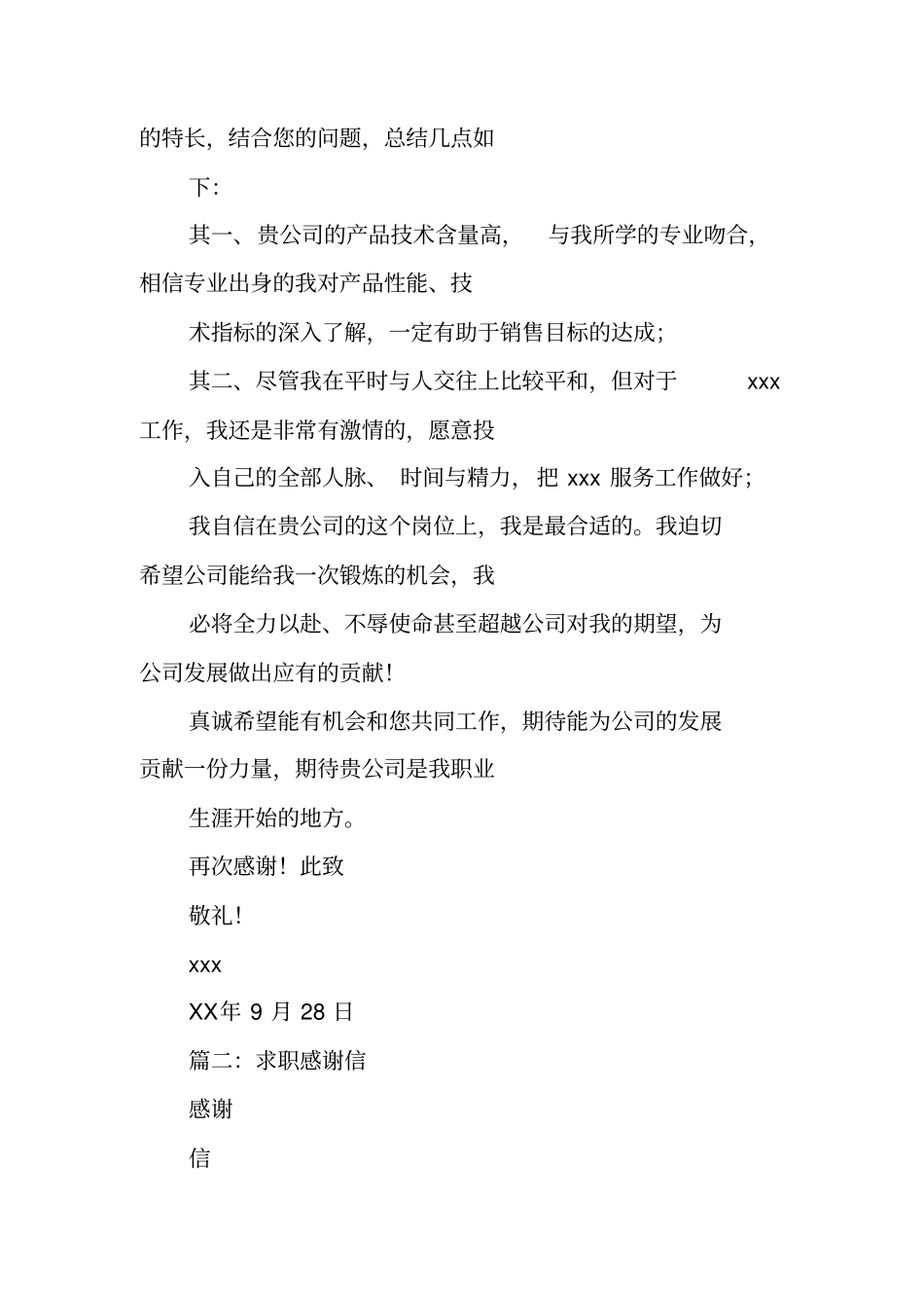 求职成功感谢信_第2页