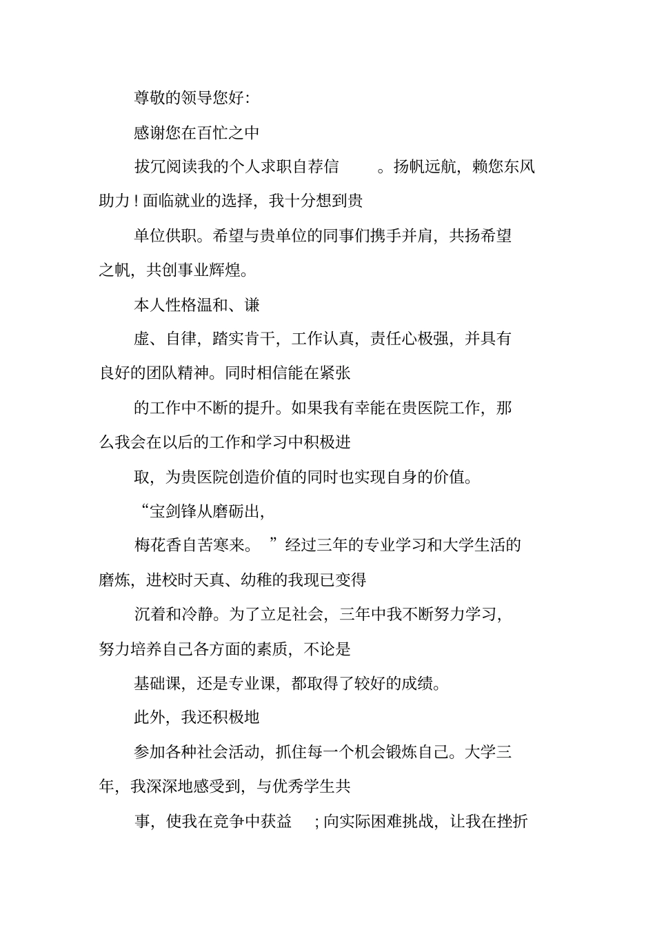 求职成功感谢信_第3页