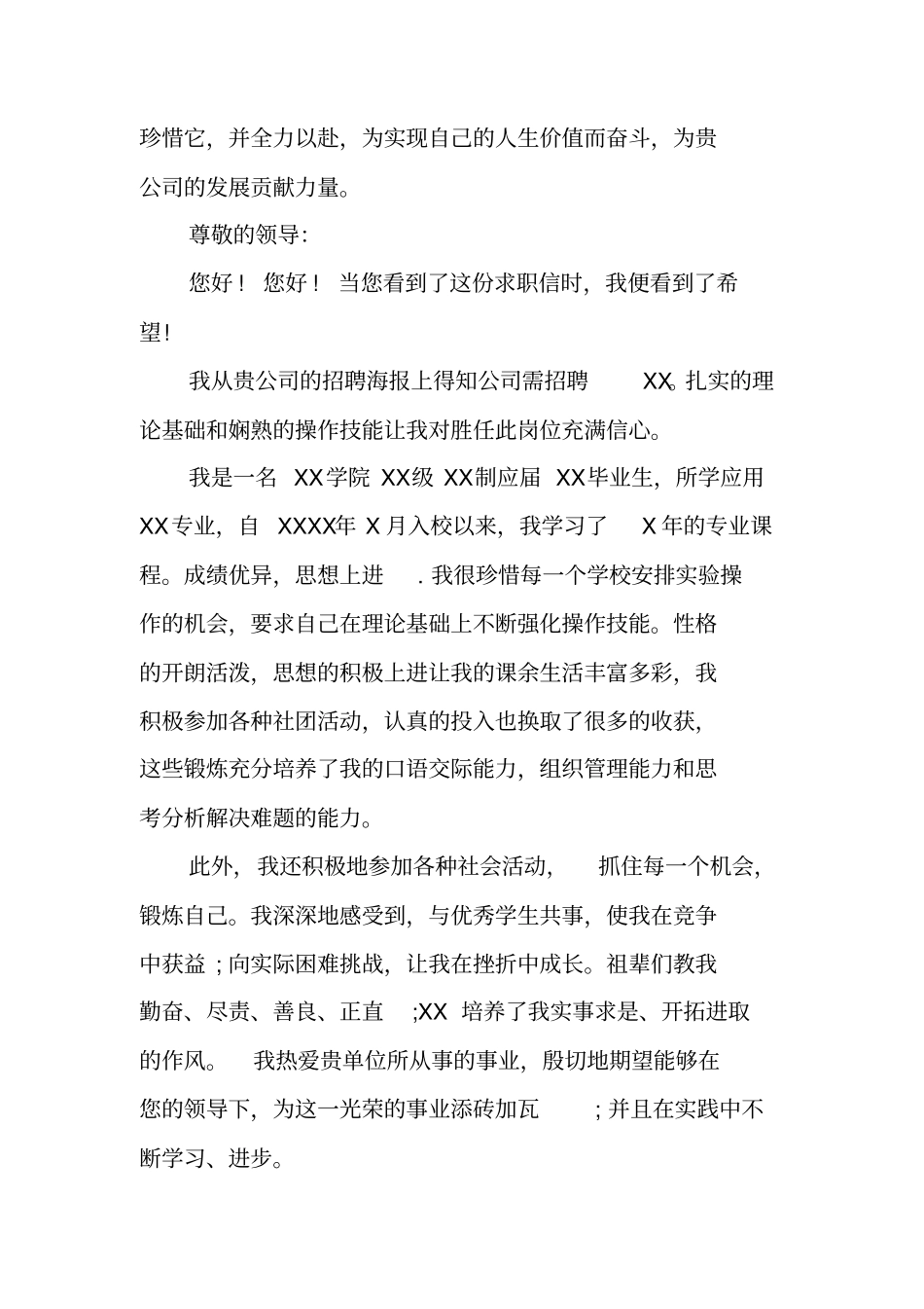 求职申请书大全_第2页