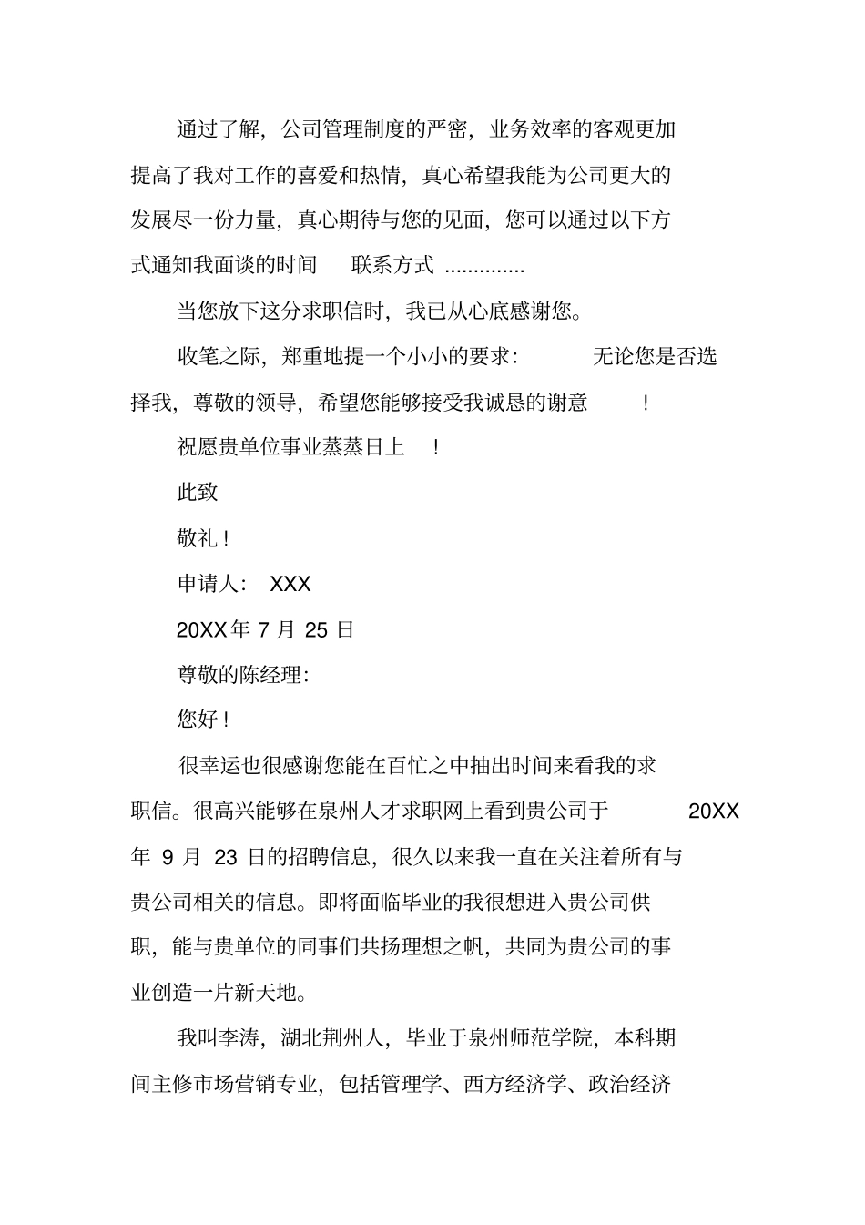 求职申请书大全_第3页