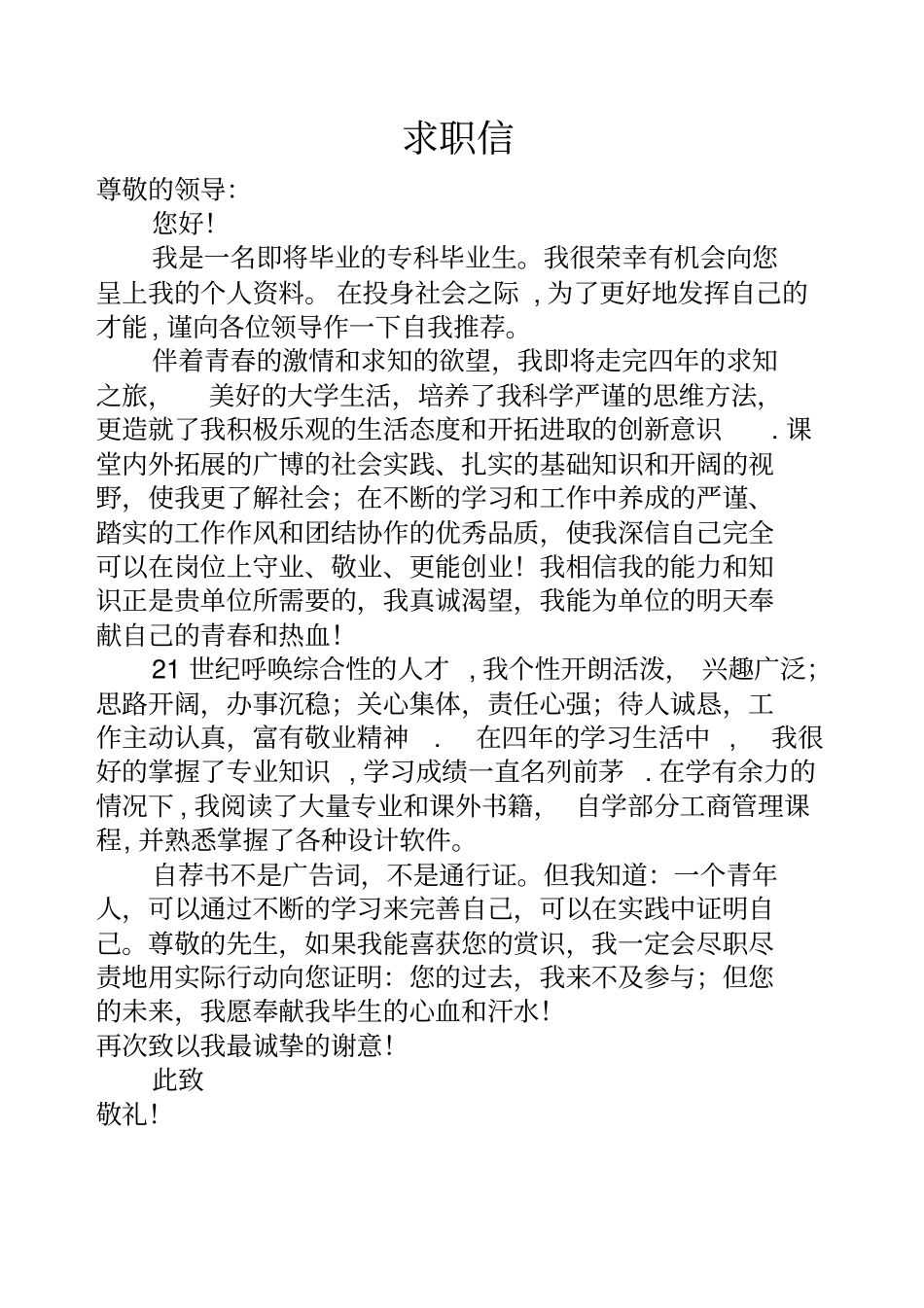 求职材料模板_第2页
