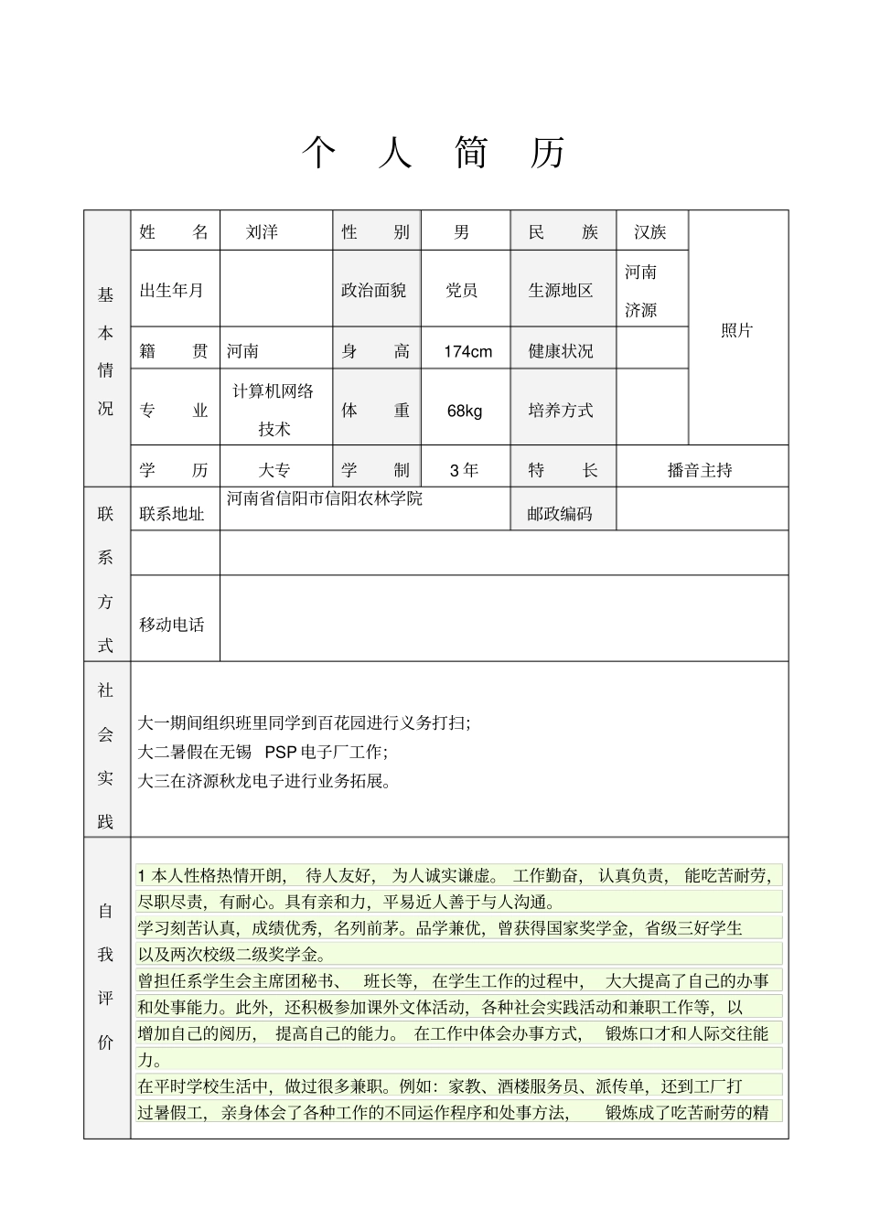 求职材料模板_第3页