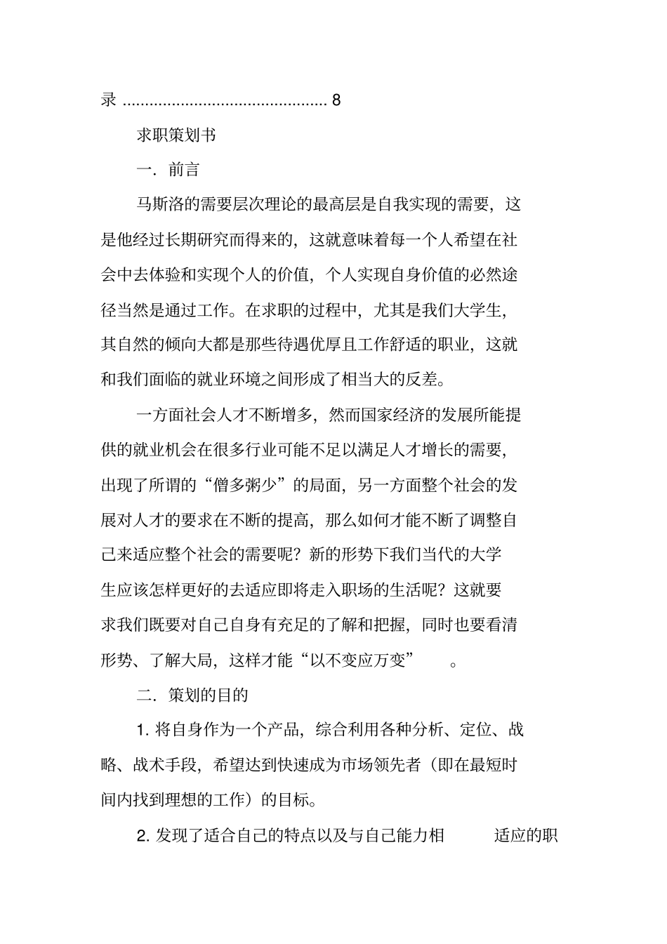 求职策划书_1_第3页