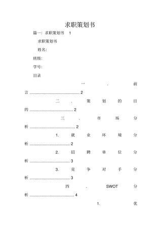 求职策划书_1