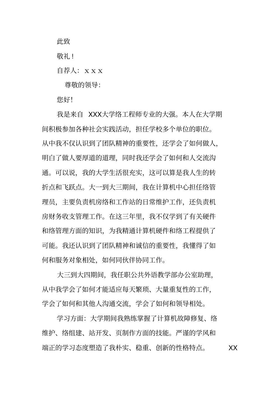 求职自荐书模板_第2页