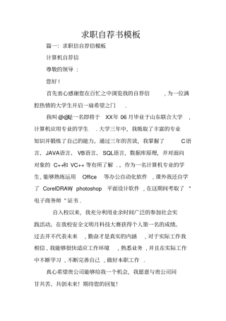 求职自荐书模板