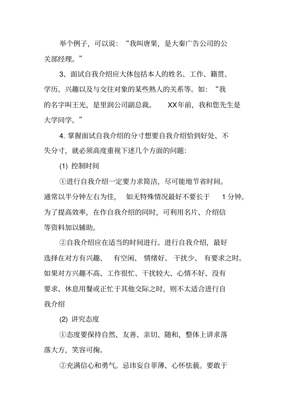 求职自我介绍要点总结_第2页