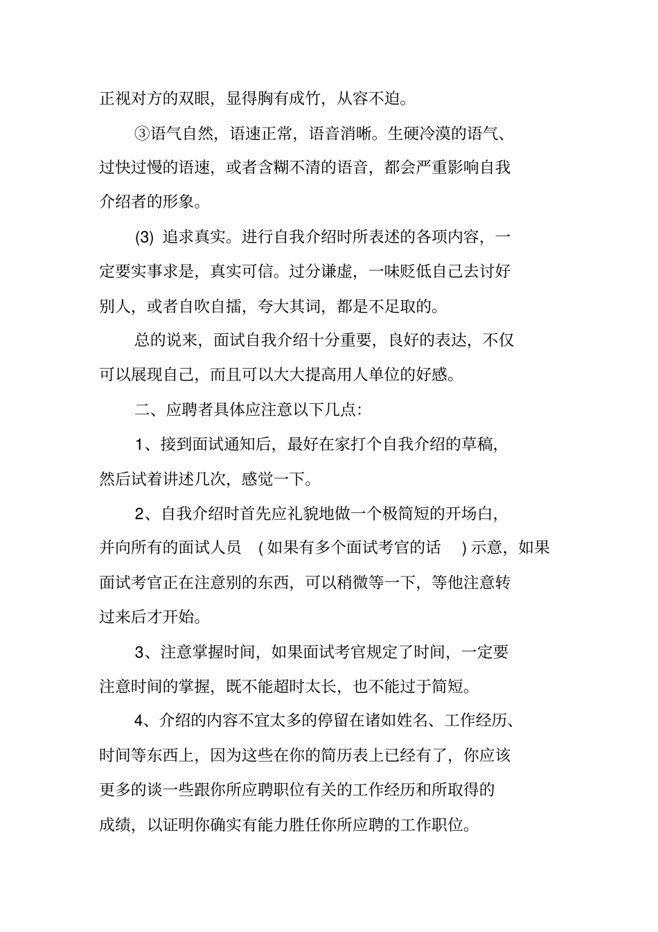 求职自我介绍要点总结_第3页