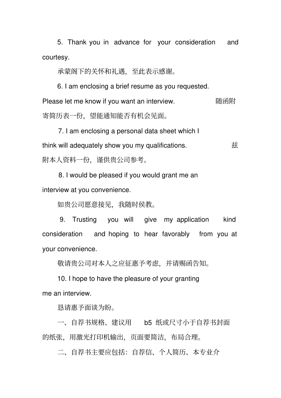 求职自荐书结尾_第2页