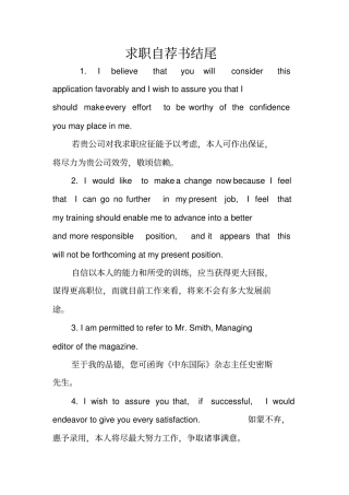 求职自荐书结尾