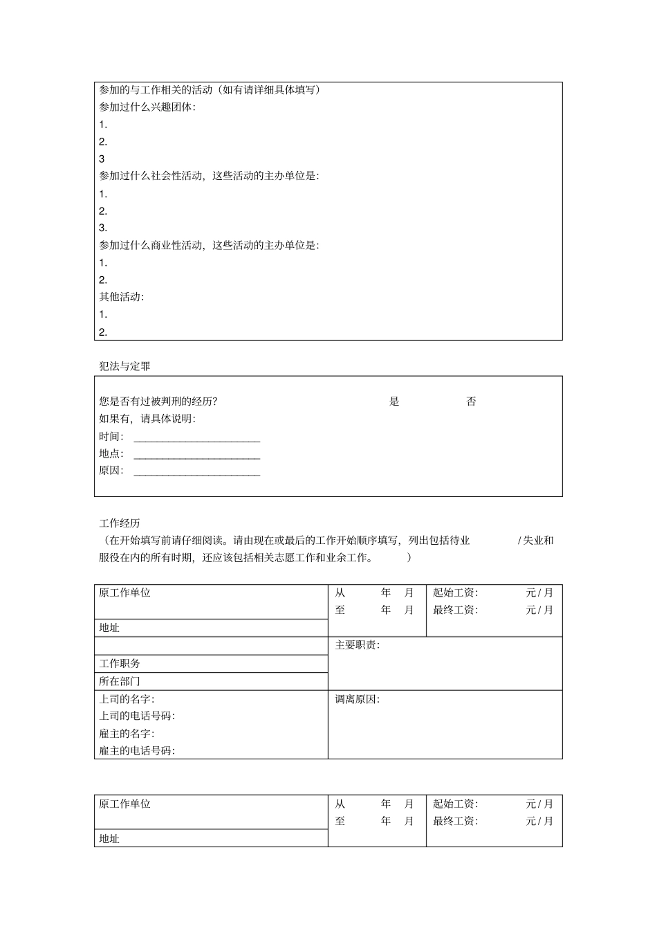 求职申请表模板_第2页