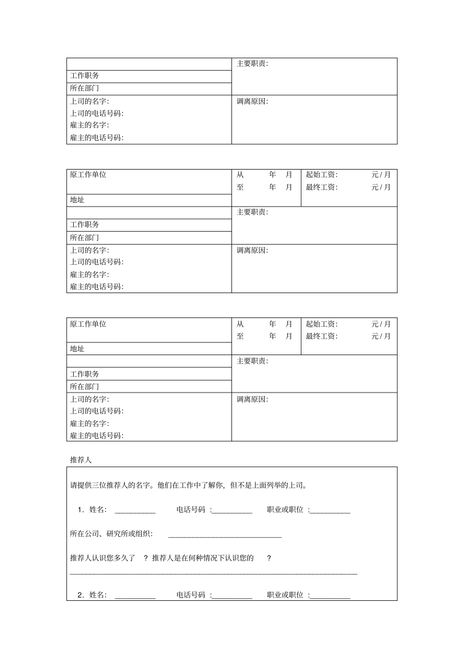 求职申请表模板_第3页