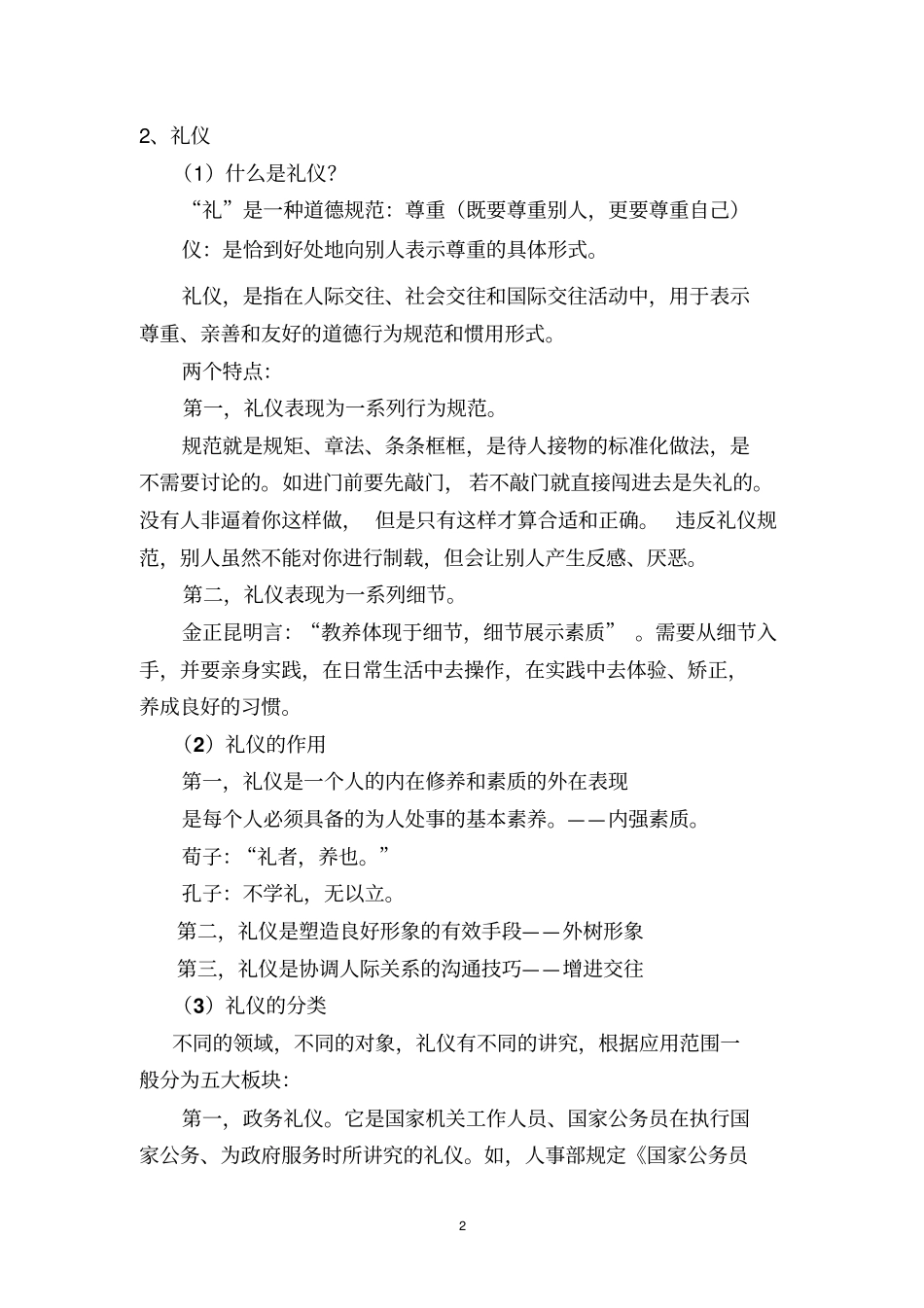 求职面试礼仪与技巧_第2页