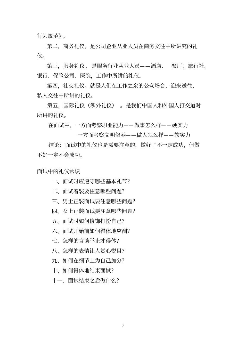 求职面试礼仪与技巧_第3页