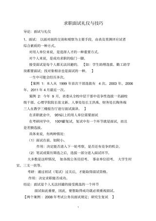 求职面试礼仪与技巧