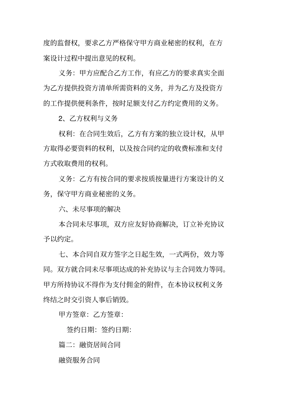 求融资居间合同范本_第2页