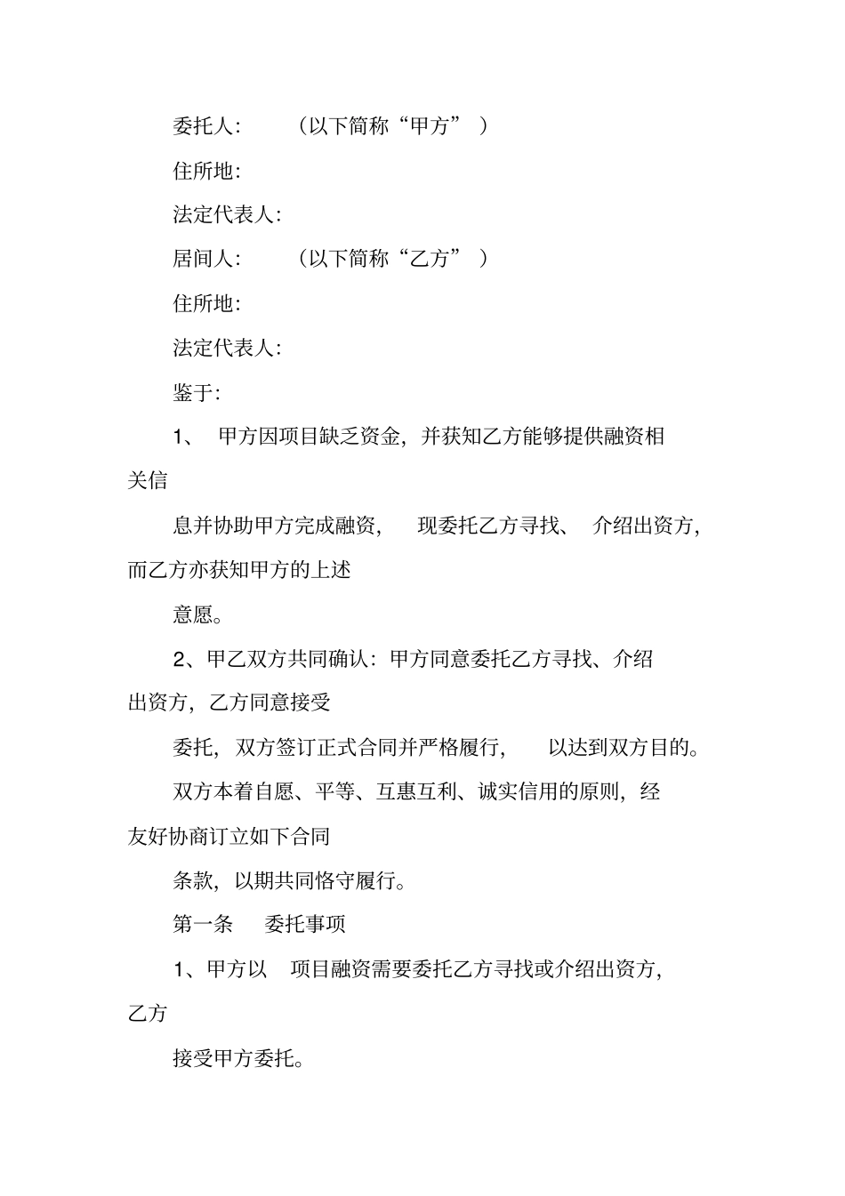 求融资居间合同范本_第3页