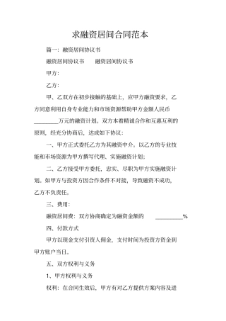 求融资居间合同范本