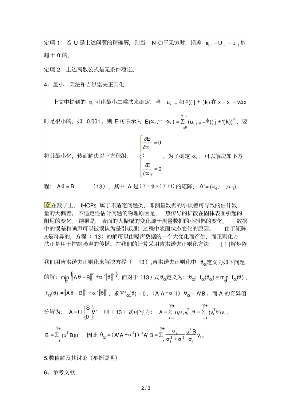 求解抛物型方程反问题的一个稳定的数值算法_第2页