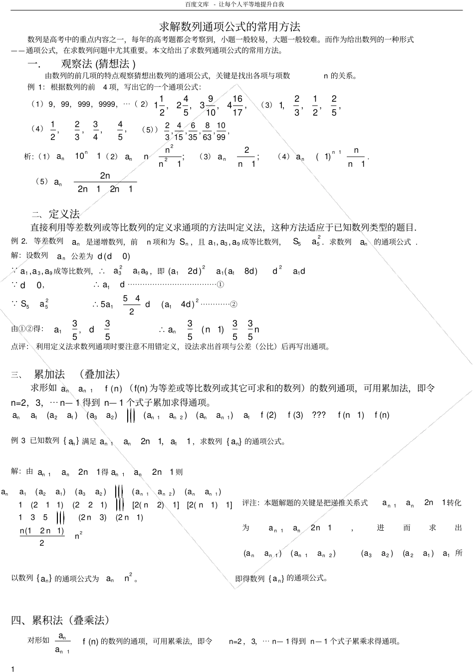 求解通项公式的常用方法_第1页
