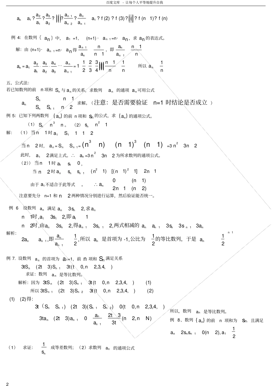 求解通项公式的常用方法_第2页
