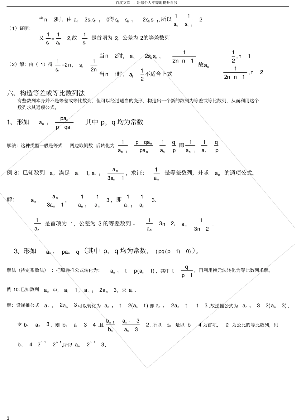 求解通项公式的常用方法_第3页